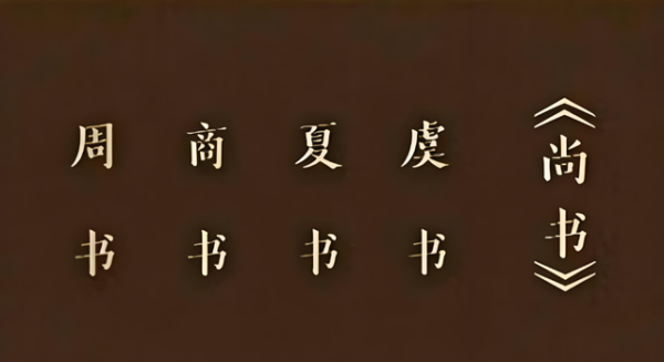 融证通 尚书“夏至之神”：为何缺少一个居所？史前考古给出答案