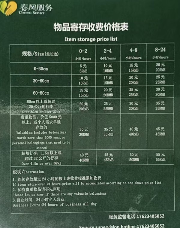 牛掌柜 寄存充电宝每件每天收费20元？广州白云机场：与行李寄存标准一致